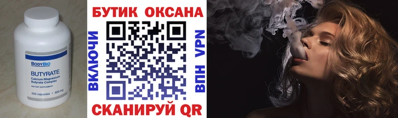БУТИРАТ 99%  Янаул 