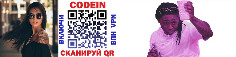 закладка  Янаул  Codein напиток Lean (лин) 